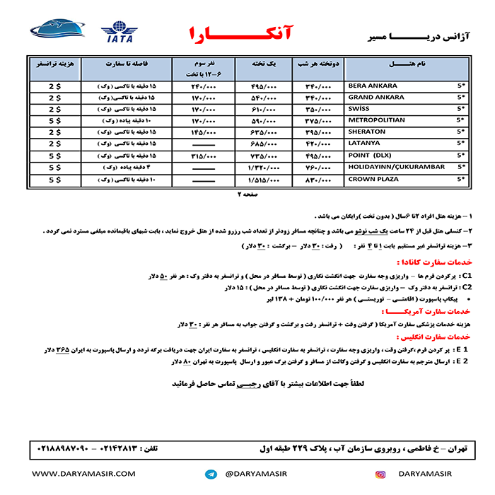 تورهاي آنکارا /تابستان98 