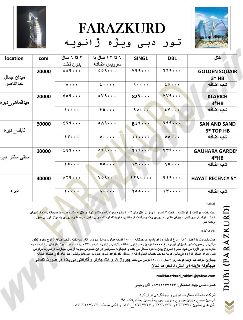 تور دبي ويژه ژانويه