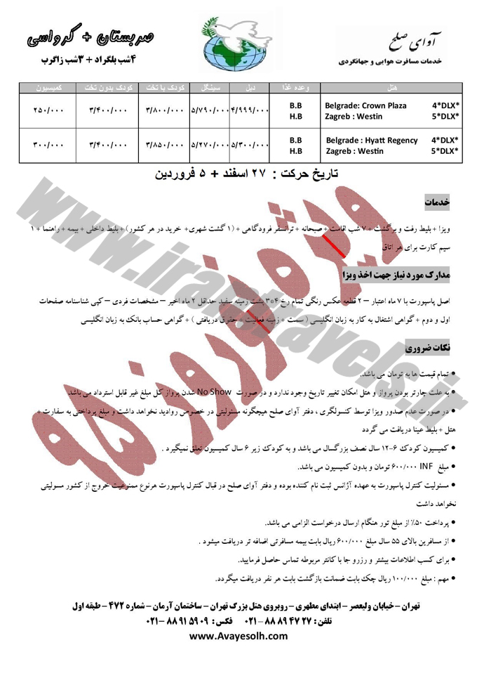 تورهاي اروپا/ نوروز 95