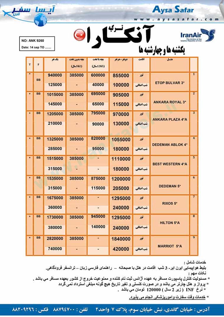 تور پاييزي آنکارا