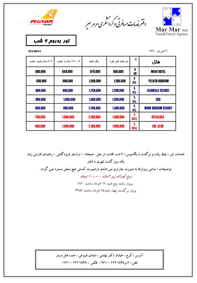 تورهاي بدروم