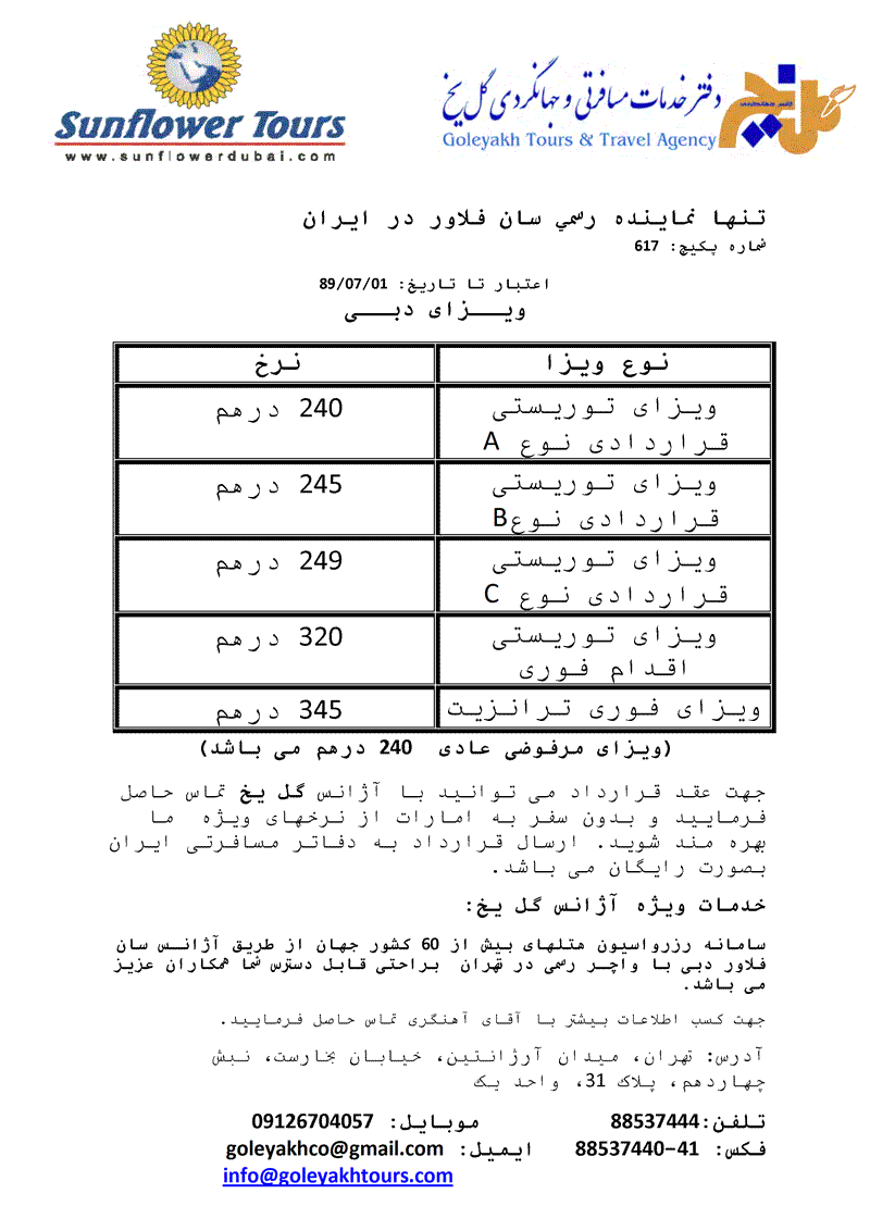 نرخ ويزا-هتل-تور دبي 