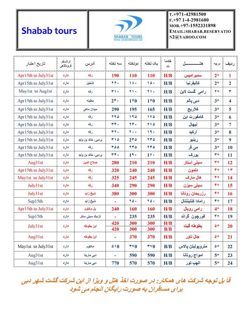 پکيج دبي