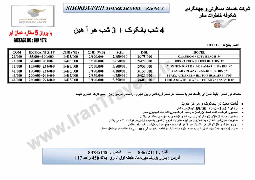 تورهاي تايلند / پاييز 92