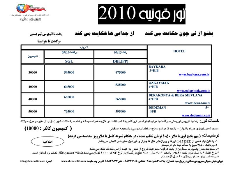 سري پکيج هاي تور قونيه