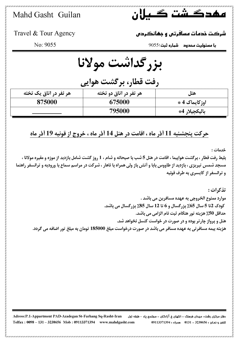 بزرگداشت مولانا