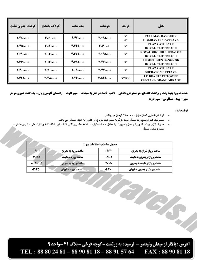 تورهاي تايلند / پاييز 1393