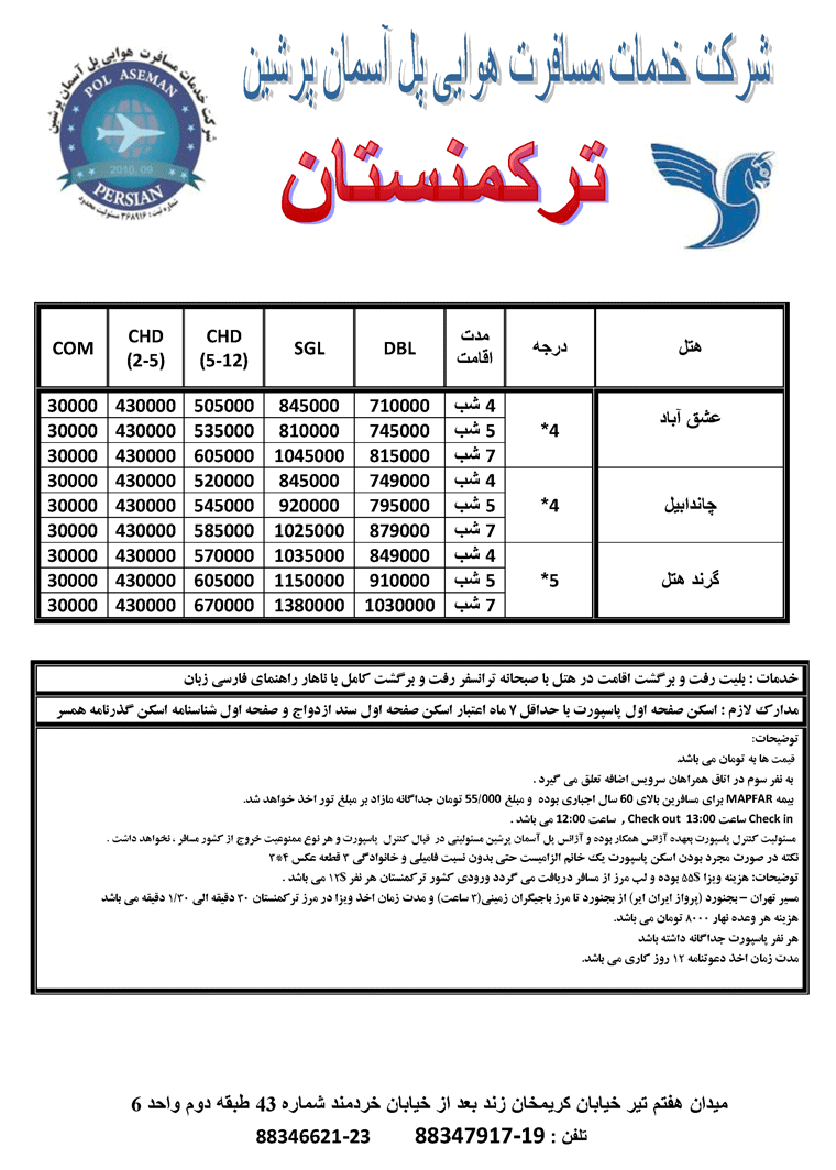 تور ترکمنستان