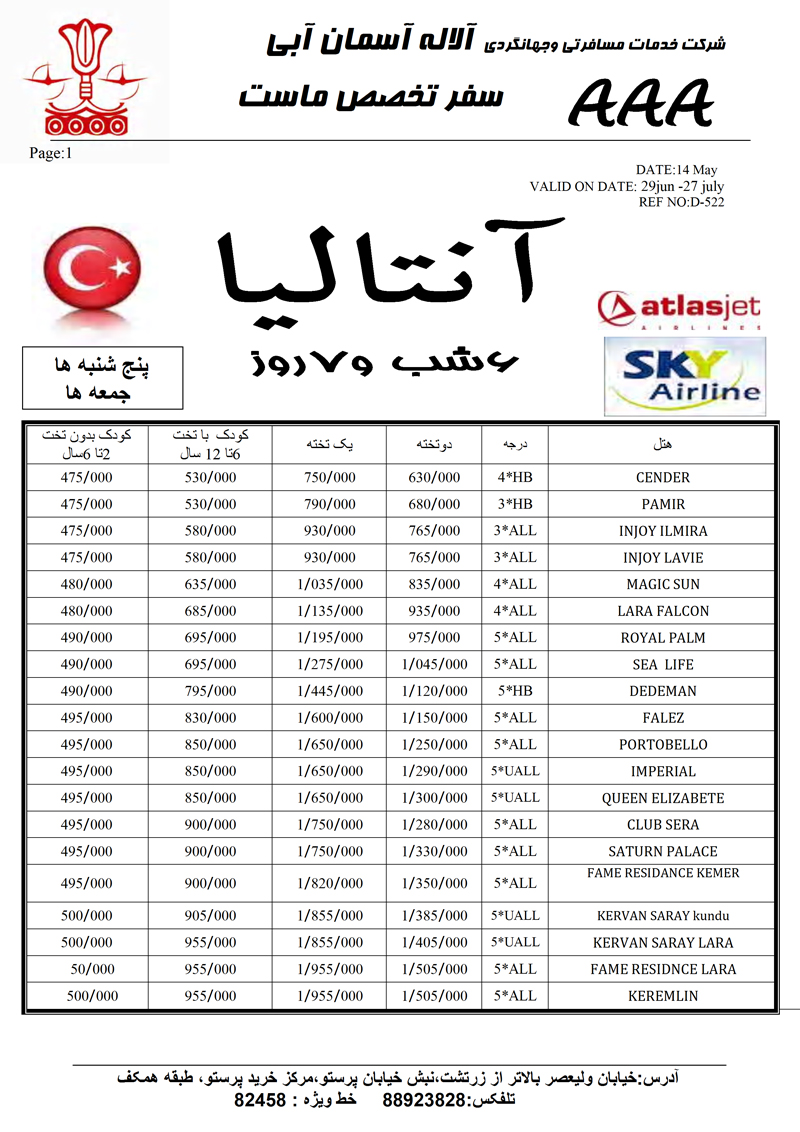 تورهاي استانبول و آنتاليا تورهاي استانبول و آنتاليا