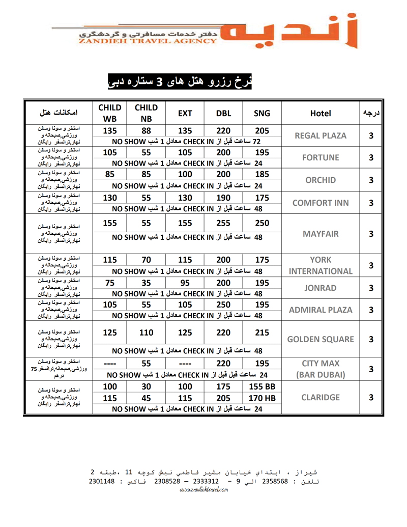 اصلاحيه كاهش نرخ هتلهاي دبي