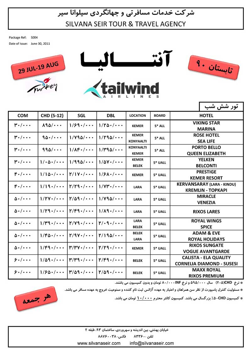 تور آنتاليا ويژه تابستان 90