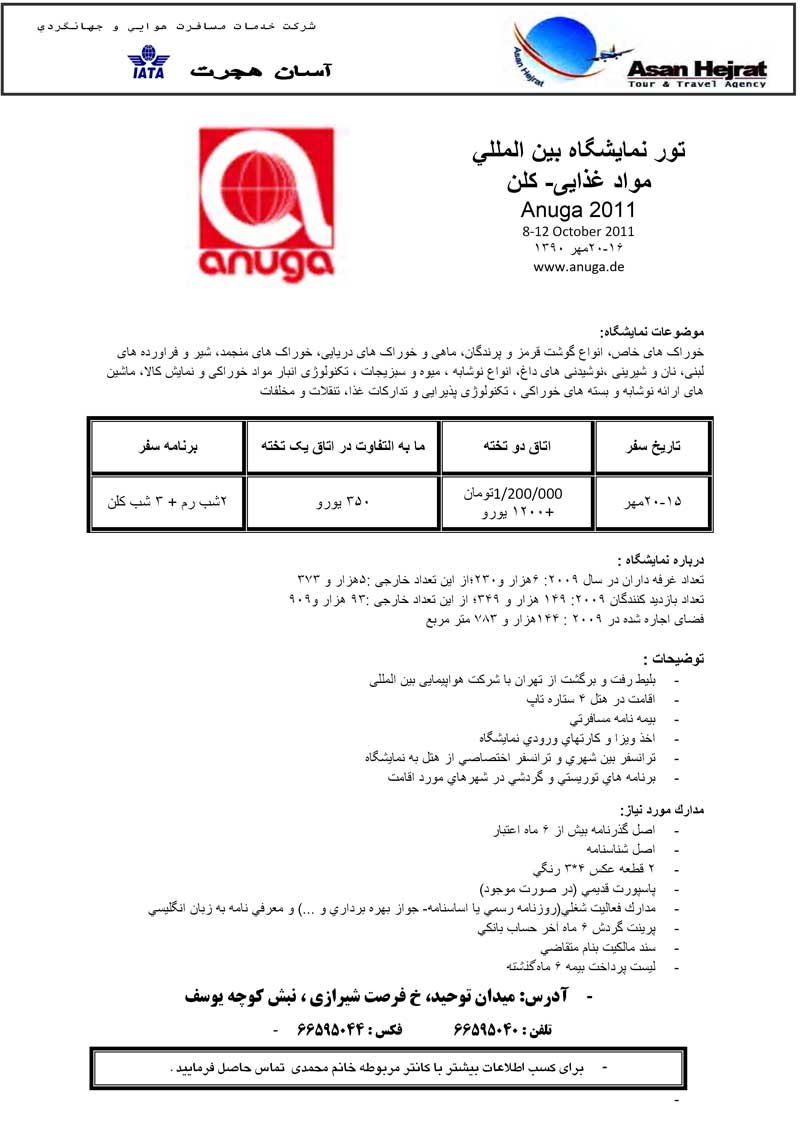 پکيج تورهاي نمايشگاهي اروپا سري دوم پکيج تورهاي نمايشگاهي اروپا سري دوم