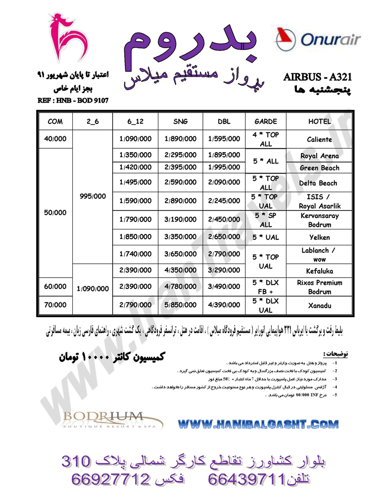 تورهاي ترکيه