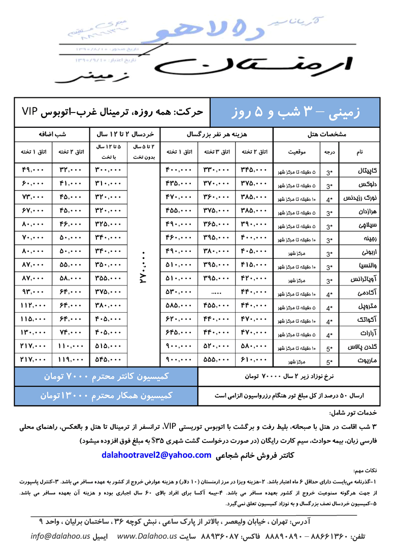 تورهاي ارمنستان