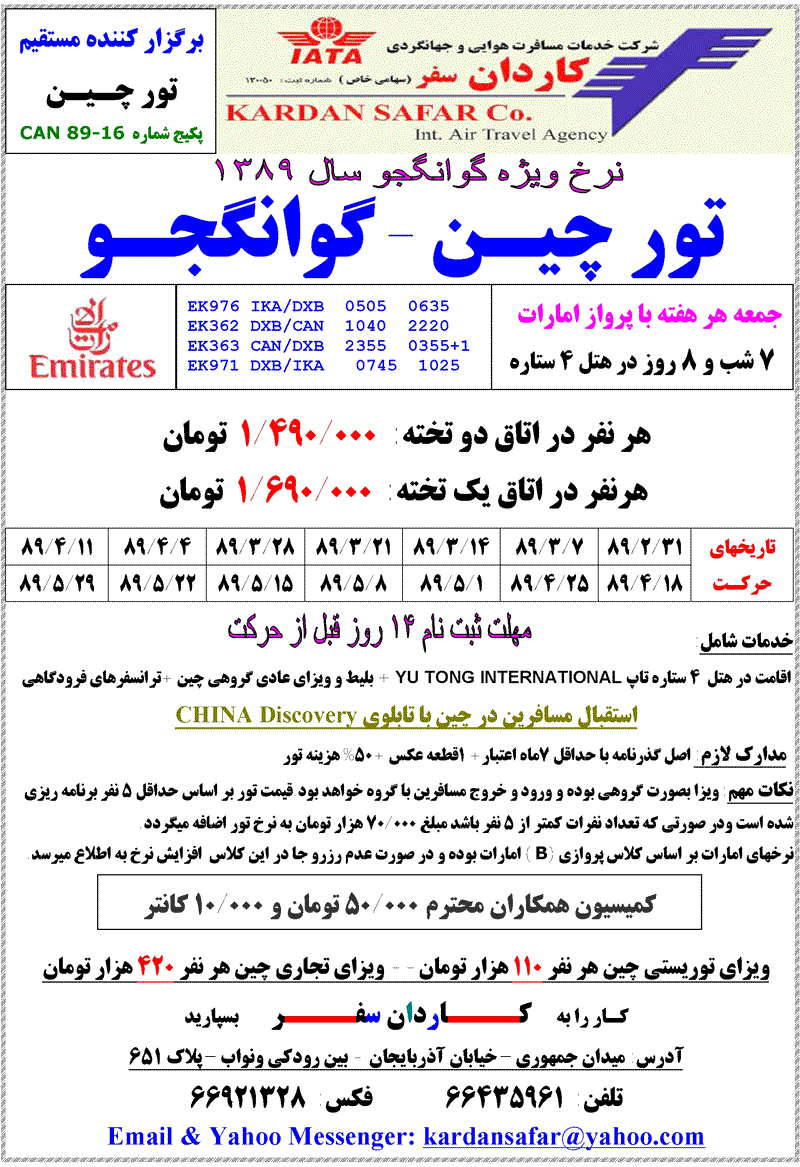 تور هفتگي گوانگجو با امارات