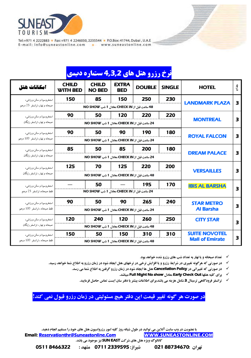 نرخ رزرو هتلهاي 2و3و4 ستاره دبي(سري دوم)