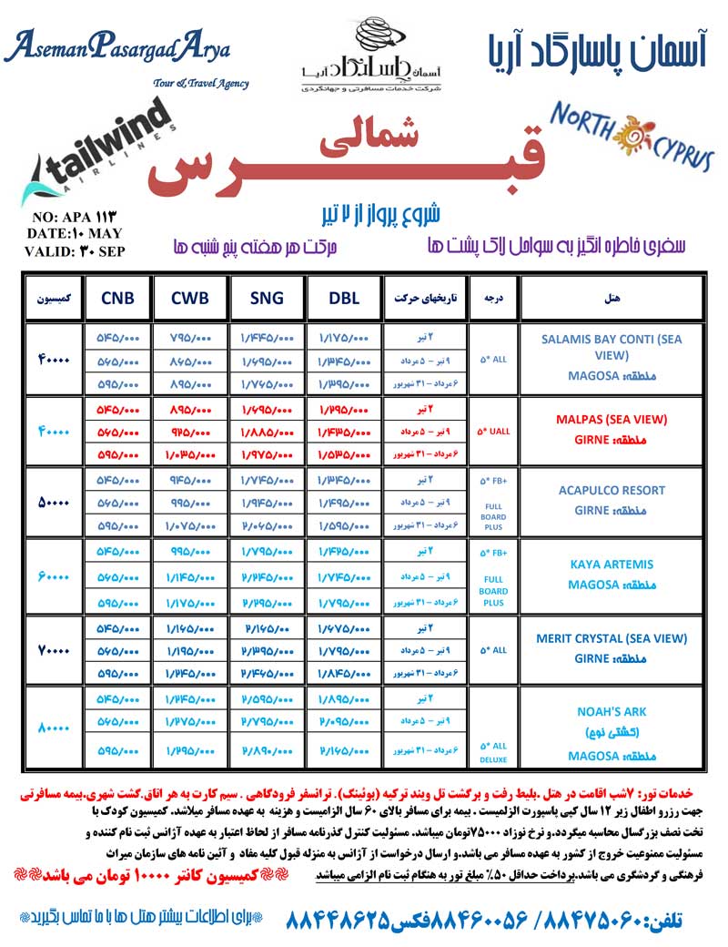 اصلاحيه پکيج قبرس شمالي