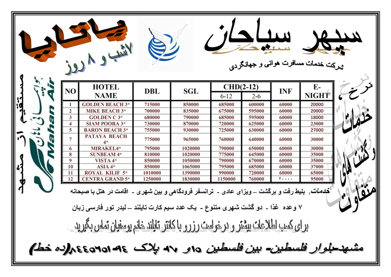 تورهاي تايلند