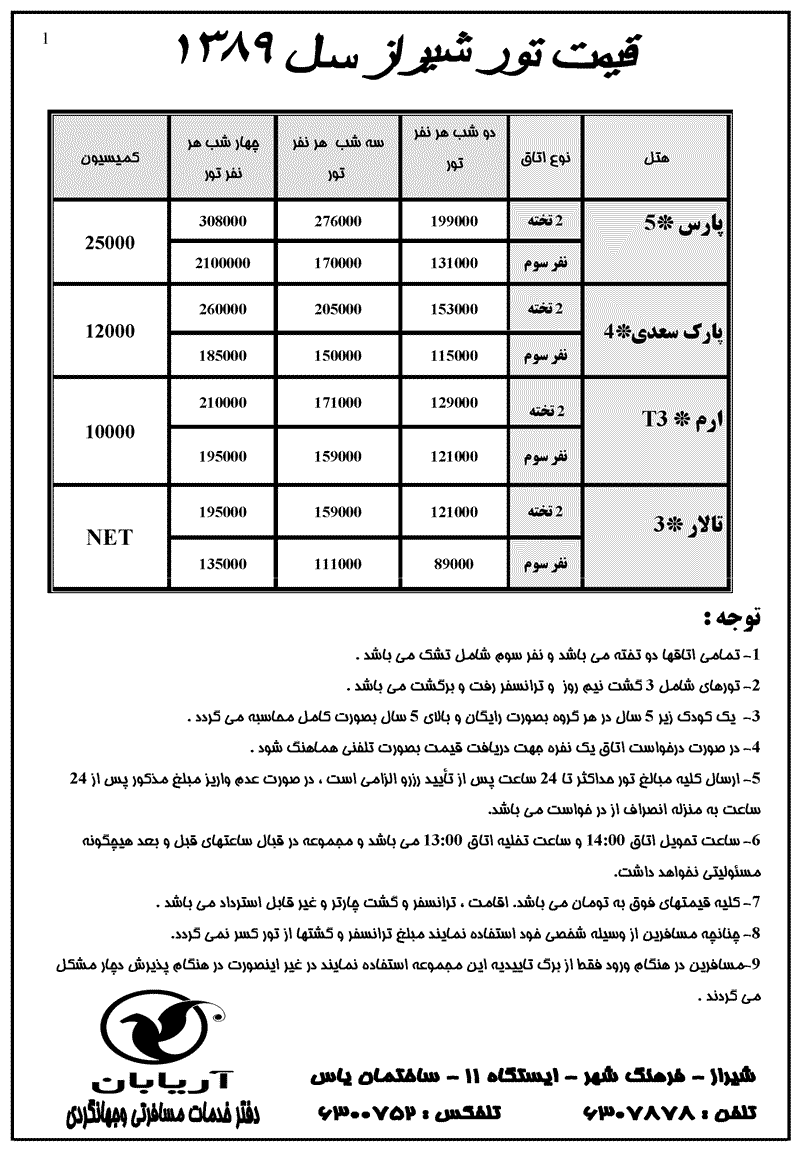 تور شيراز 