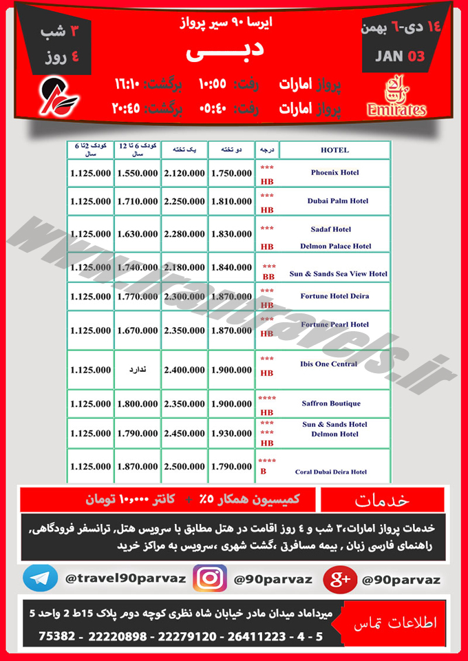 تورهاي دبي/ دي 95