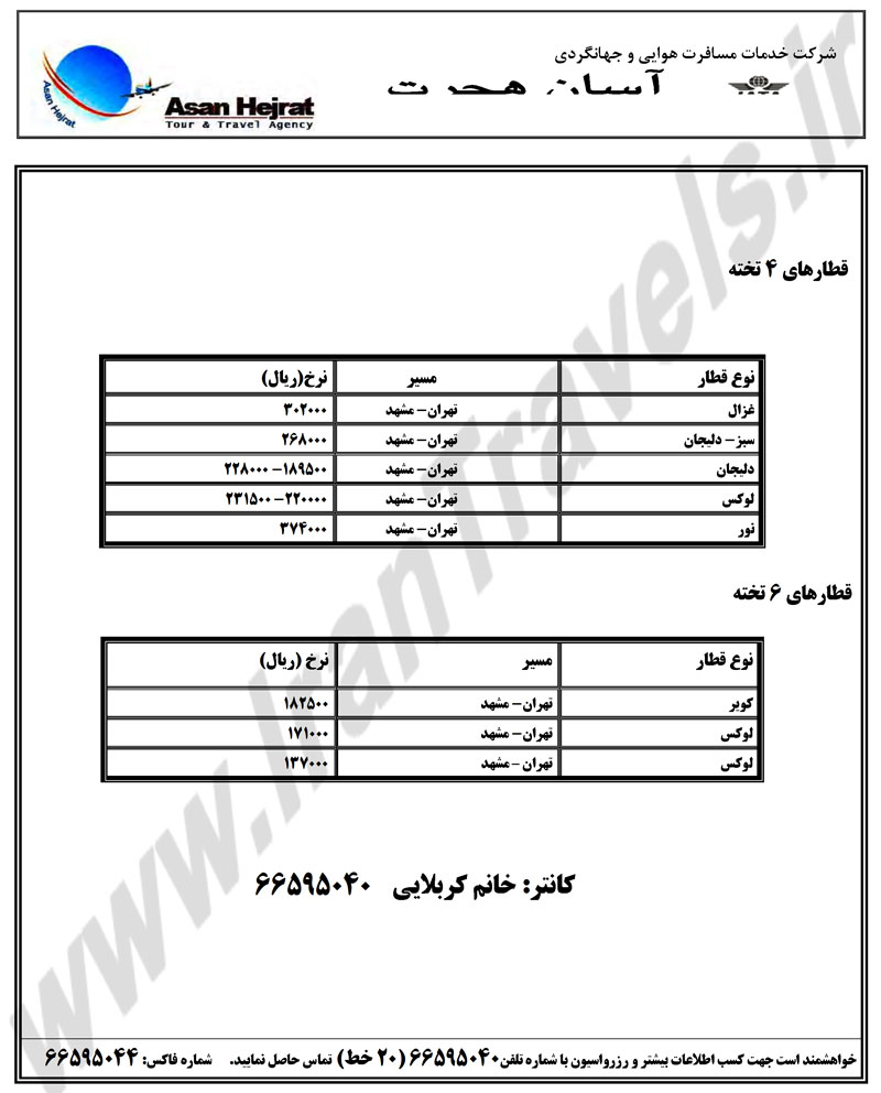 فروش بليط قطار