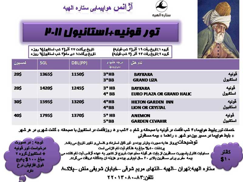 پکيج تورهاي قونيه-استانبول پکيج تورهاي قونيه-استانبول