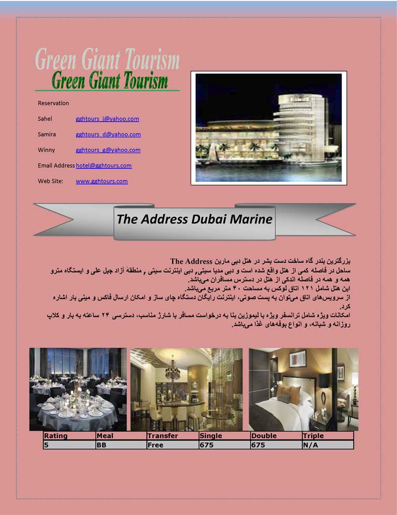 پکيج هتلهاي دبي