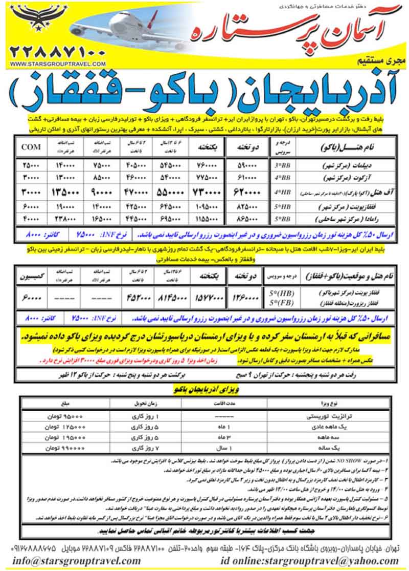 تور باکو و قفقاز