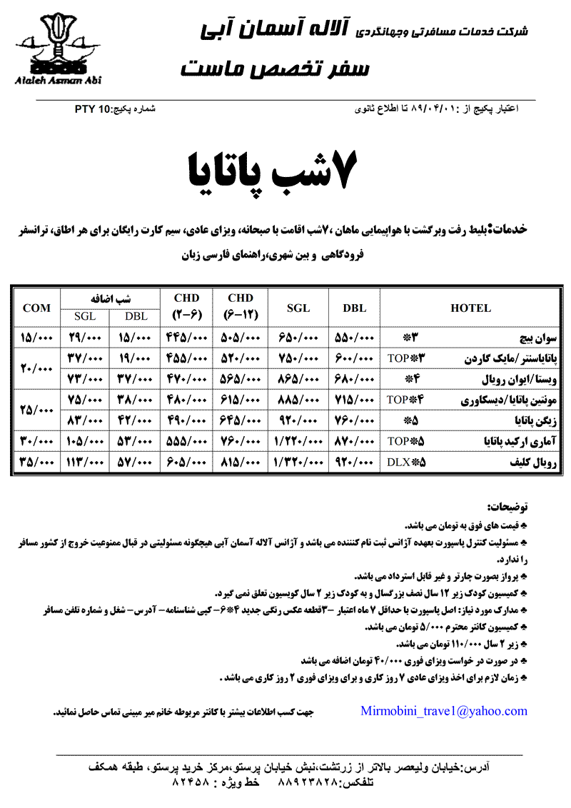 تورهاي تايلند