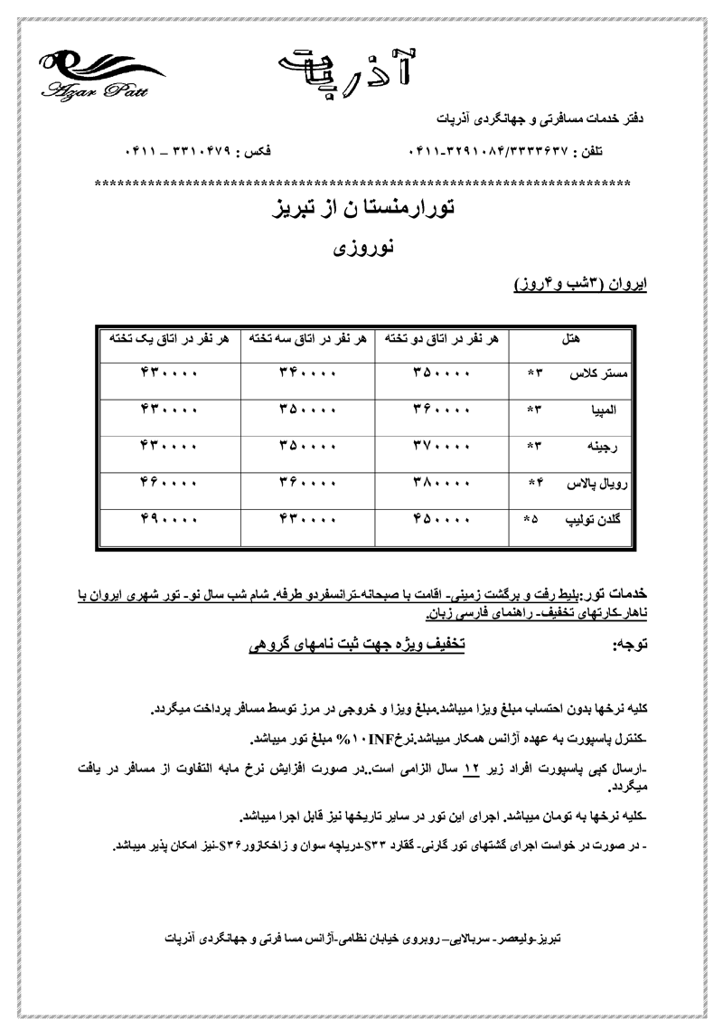 تورنوروزي زميني ارمنستان  