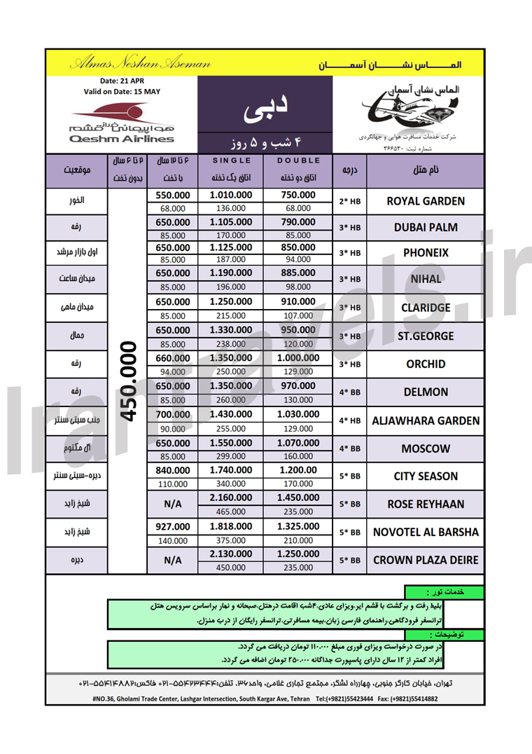 تور هاي دوبي /  بهار 1393