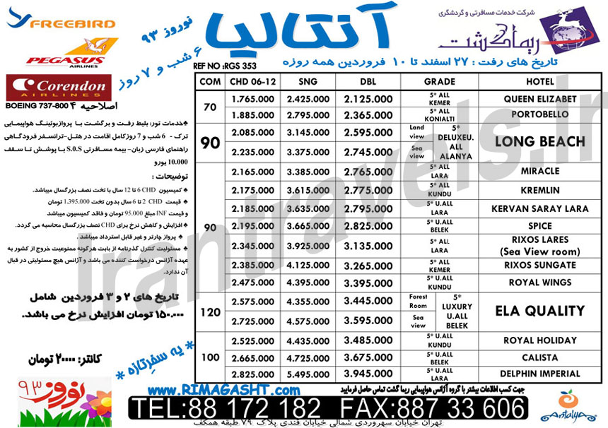 تورهاي ترکيه نوروز 93 تورهاي ترکيه نوروز 93