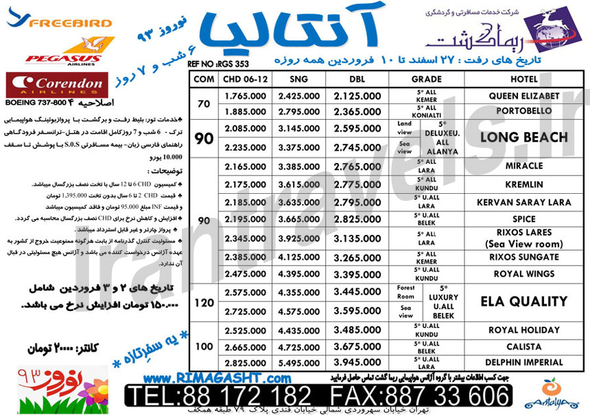 تورهاي  ترکيه نوروز 93 