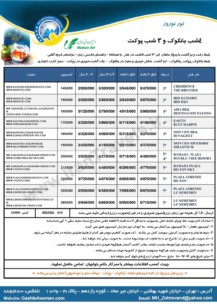 تور تايلند ويژه نوروز 92