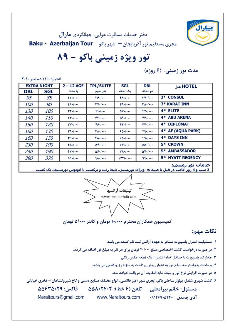 تورهاي ويژه عيد سعيد قربان تورهاي ويژه عيد سعيد قربان