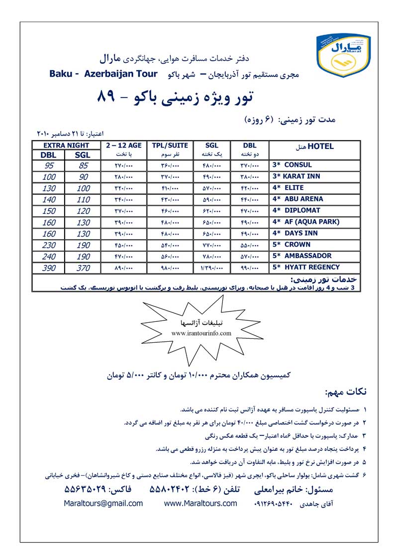 تورهاي ويژه عيد سعيد قربان