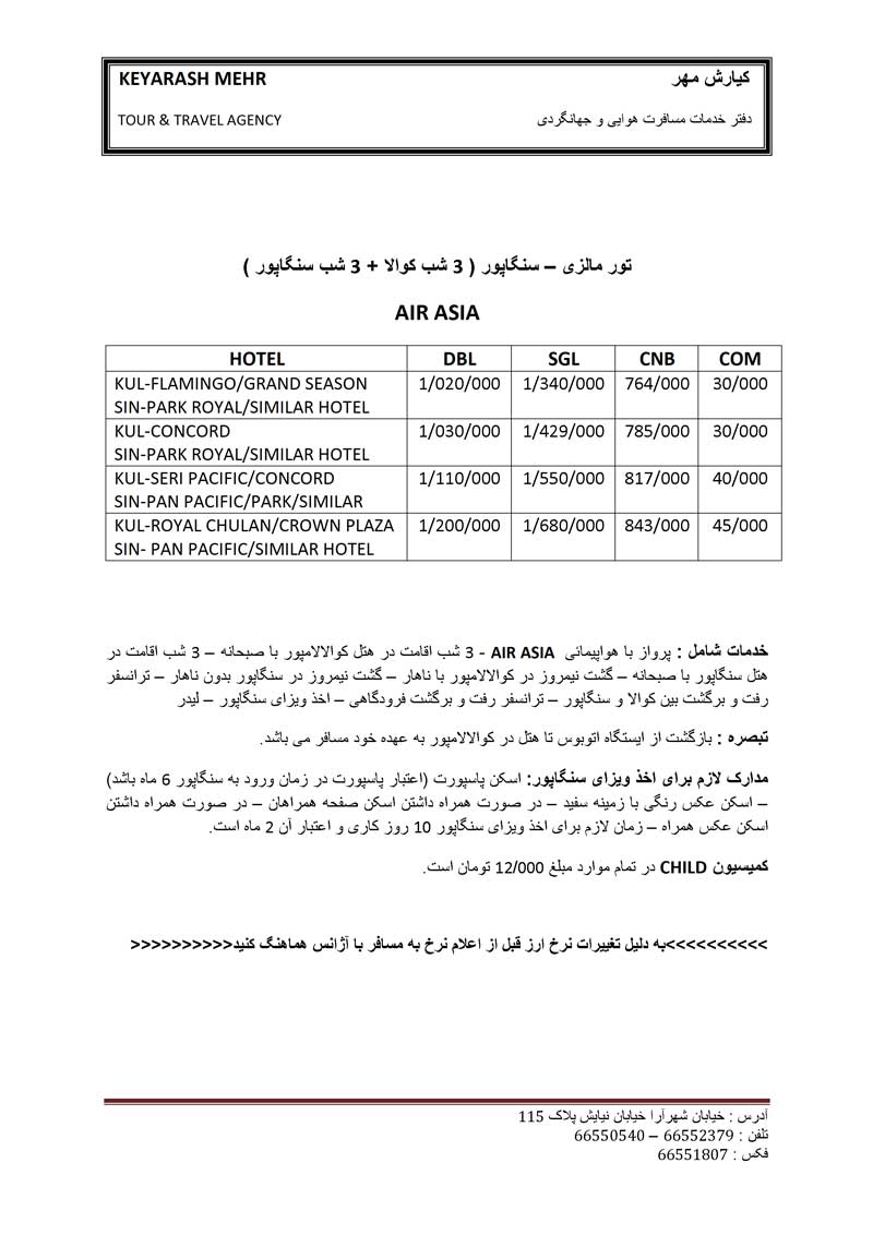 تور مالزي–سنگاپور-تايلند