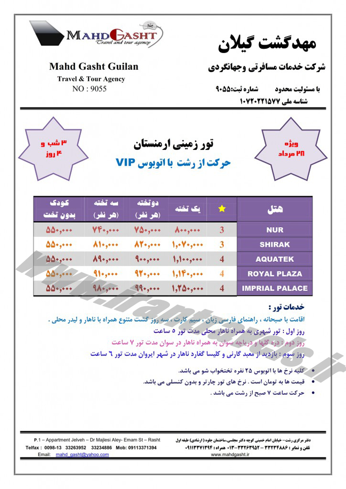 ارمنستان / 28 مرداد 95