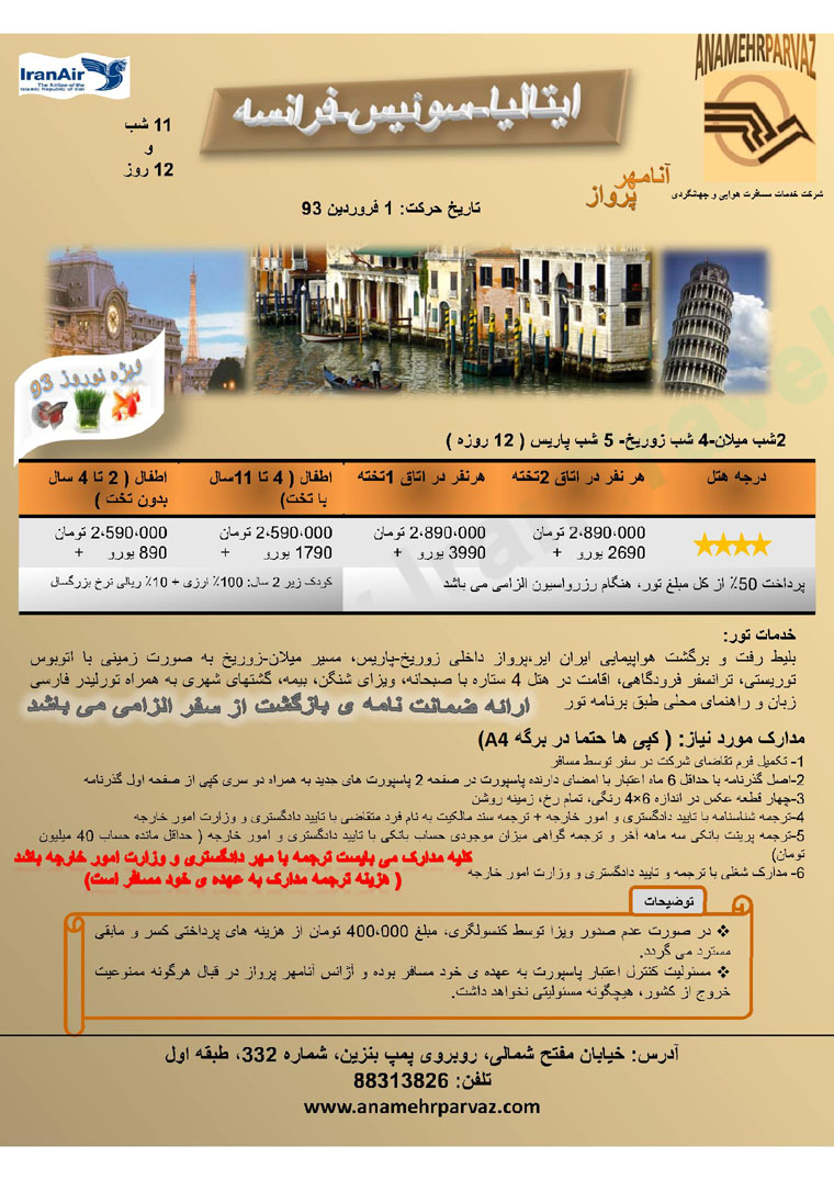 ليست تورهاي اروپا / ويژه نوروز93 ليست تورهاي اروپا / ويژه نوروز93