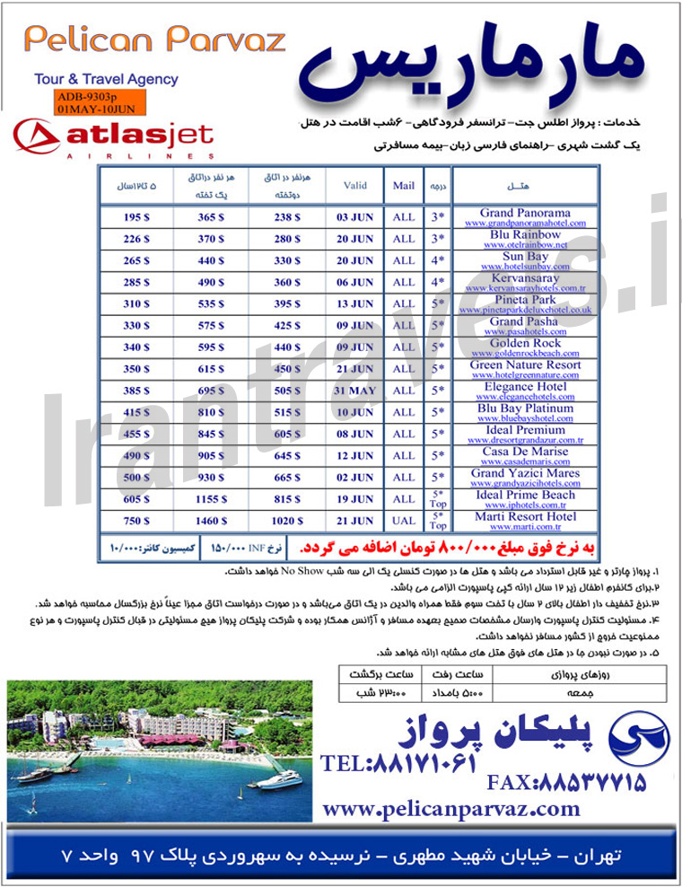 تورهاي ترکيه / ويژه بهار 93 تورهاي ترکيه / ويژه بهار 93