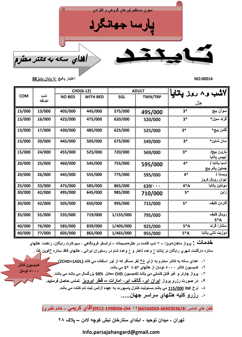 تورهاي تايلند