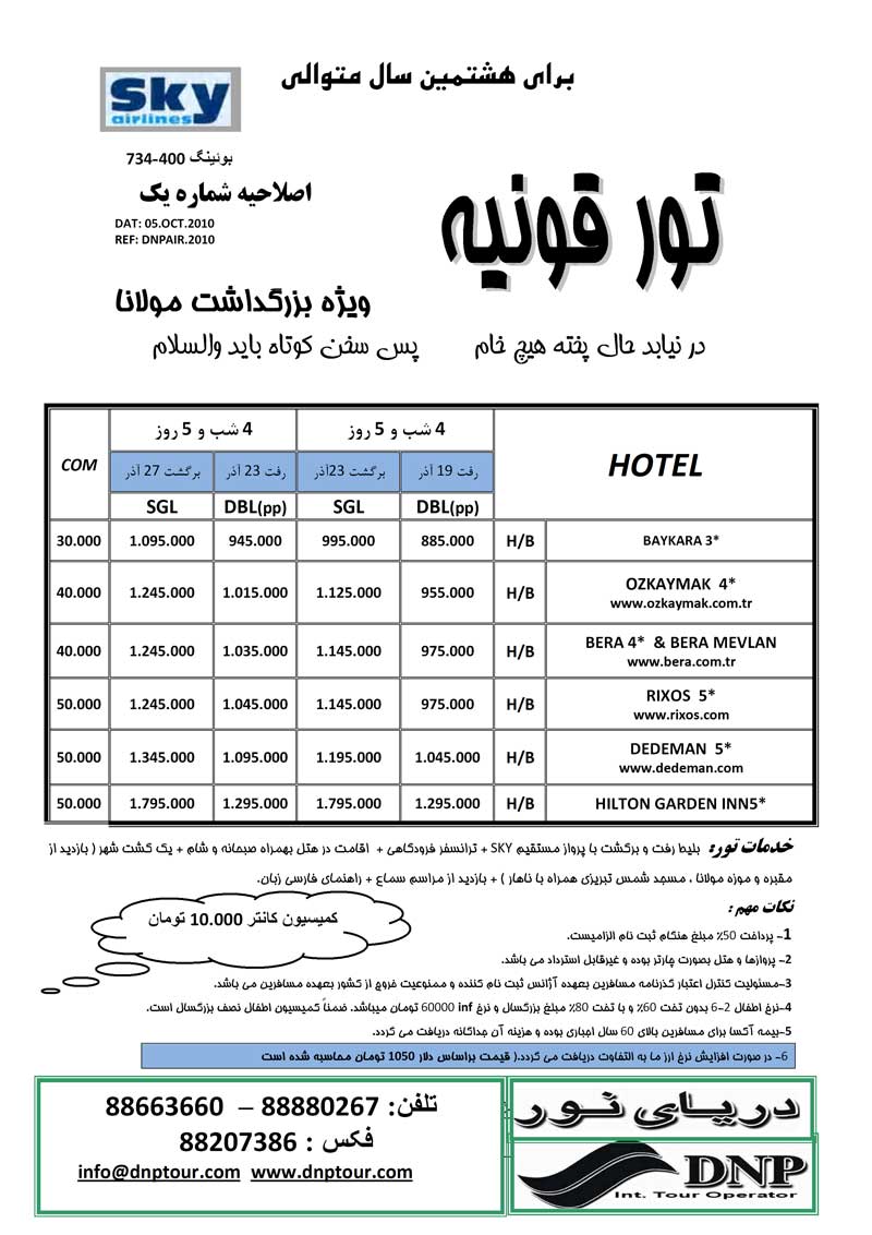 پکيج قونيه