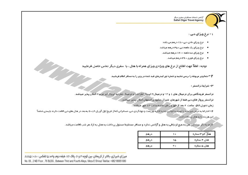 خدمات تور و هتل در دبي 