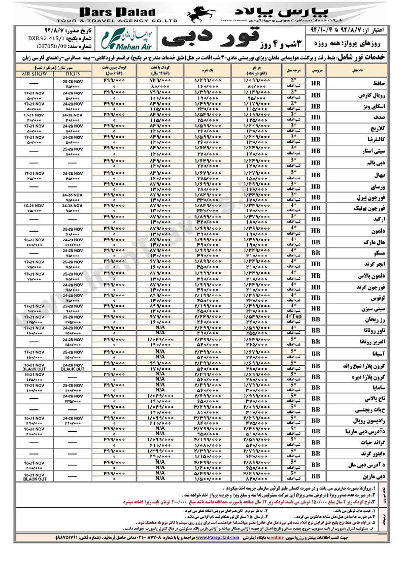 تور دوبي / پاييز 92