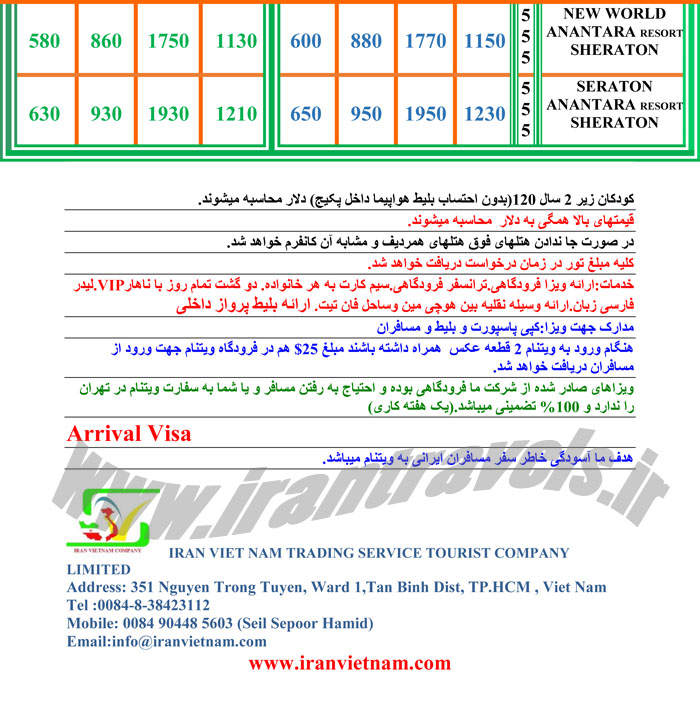 تورهاي ويتنام / مرداد 96