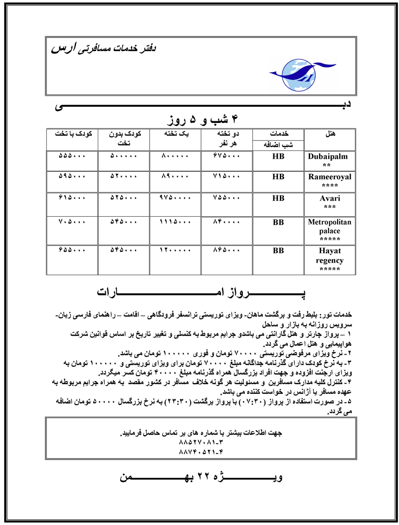 تور دبي 