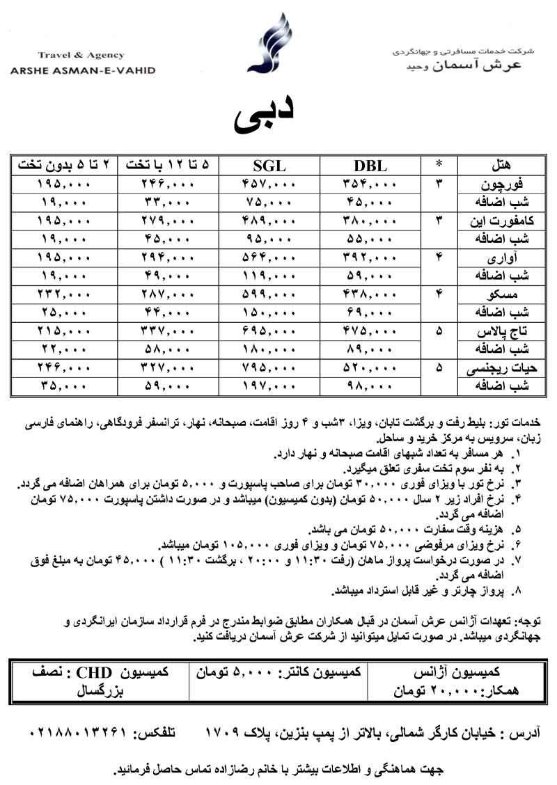 تور دبي