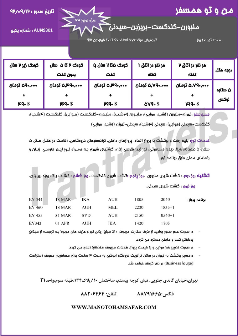 تور هاي اروپا / ويژه تعطيلات نوروز