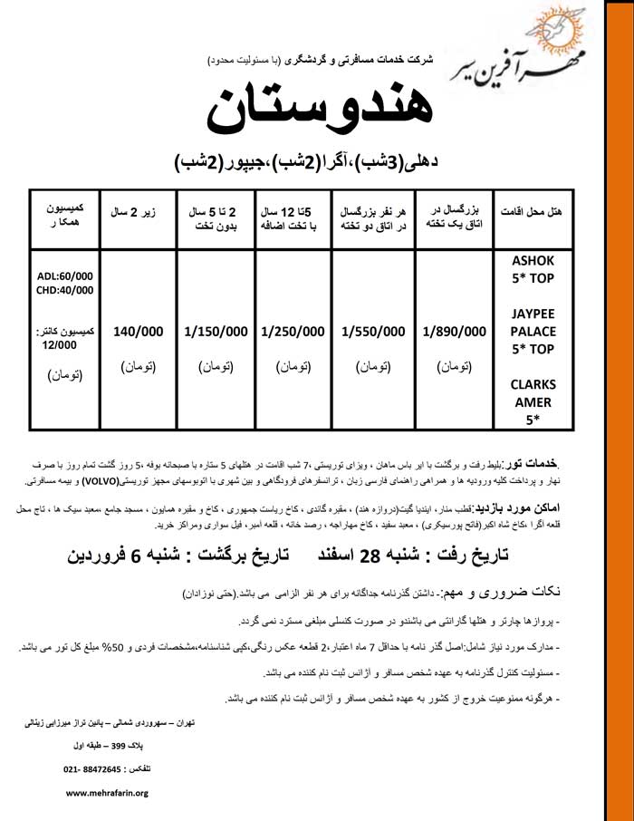 تور نوروزي هندوستان