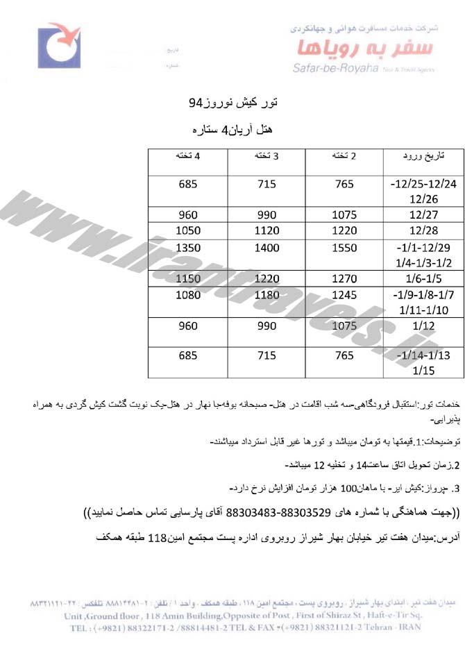 تورهاي کيش /ويژه نوروز 94 تورهاي کيش /ويژه نوروز 94